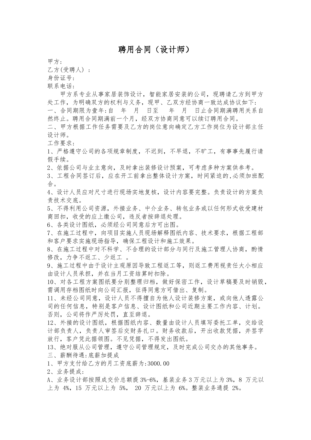 劳动合同（设计师）