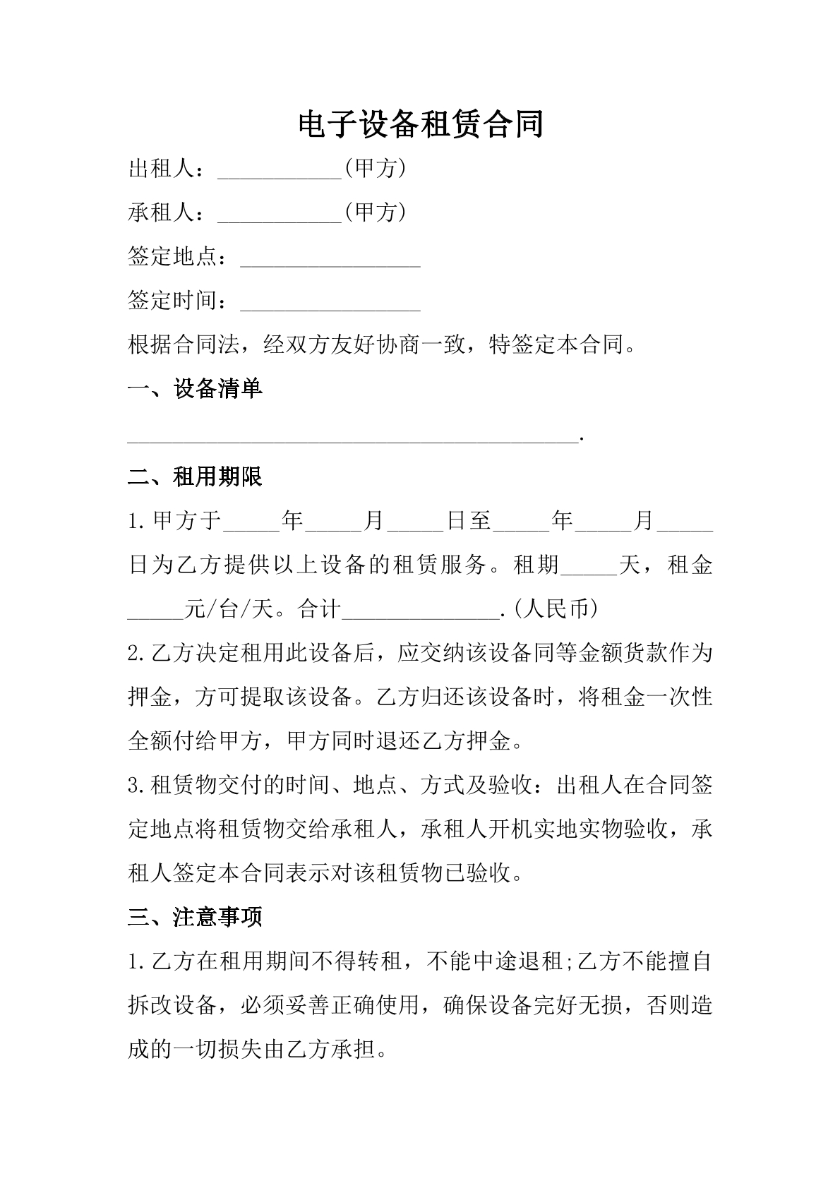 电子设备租赁合同