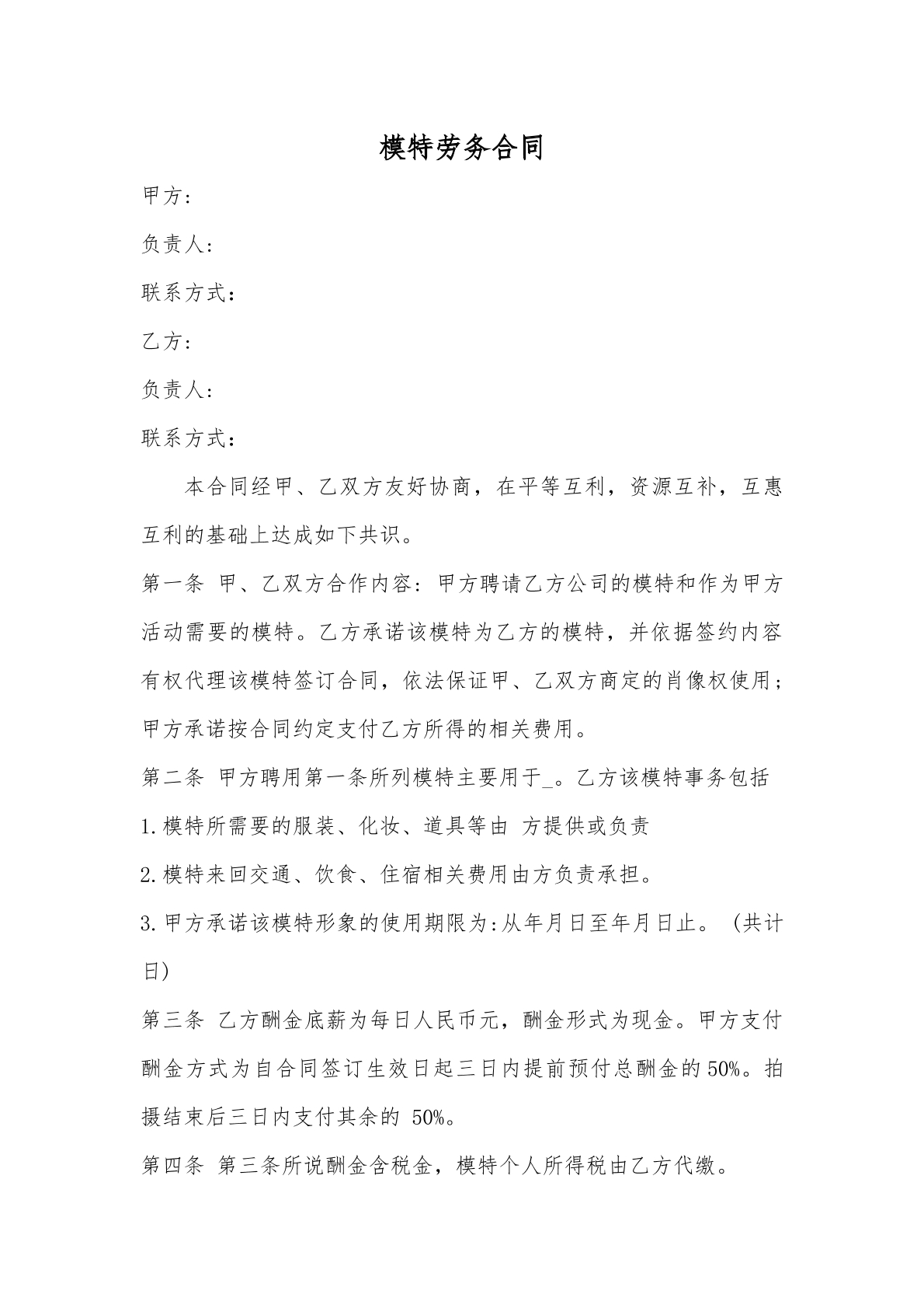 劳动合同（模特）