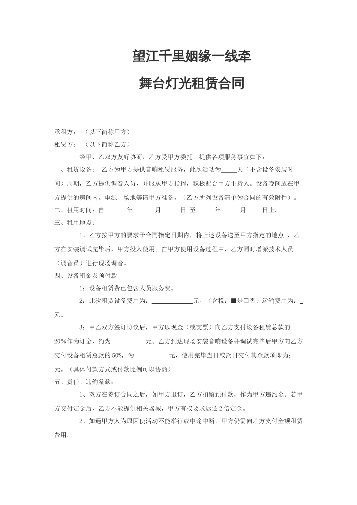舞台灯光租赁合同