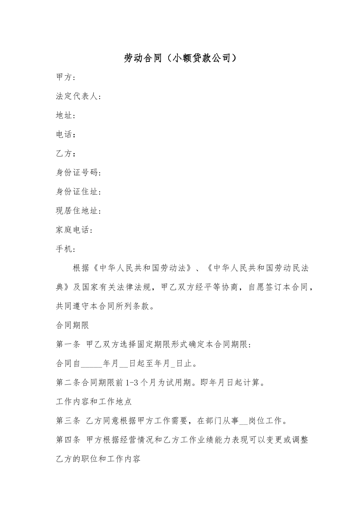 劳动合同（小额贷款公司）