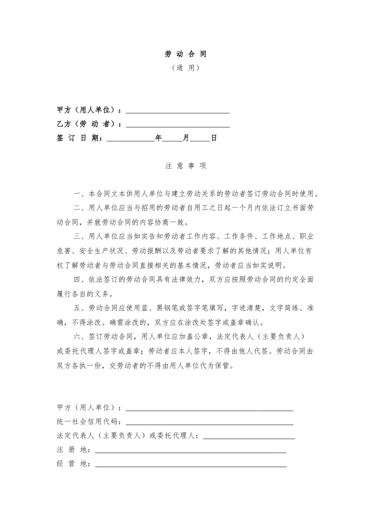 劳动合同通用版