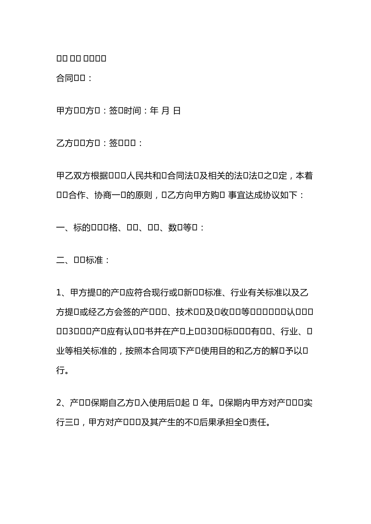 采购3C产品合同。