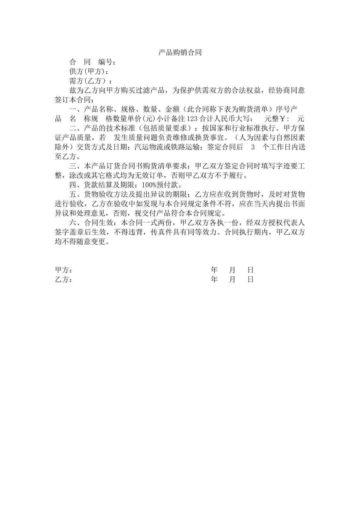 合同