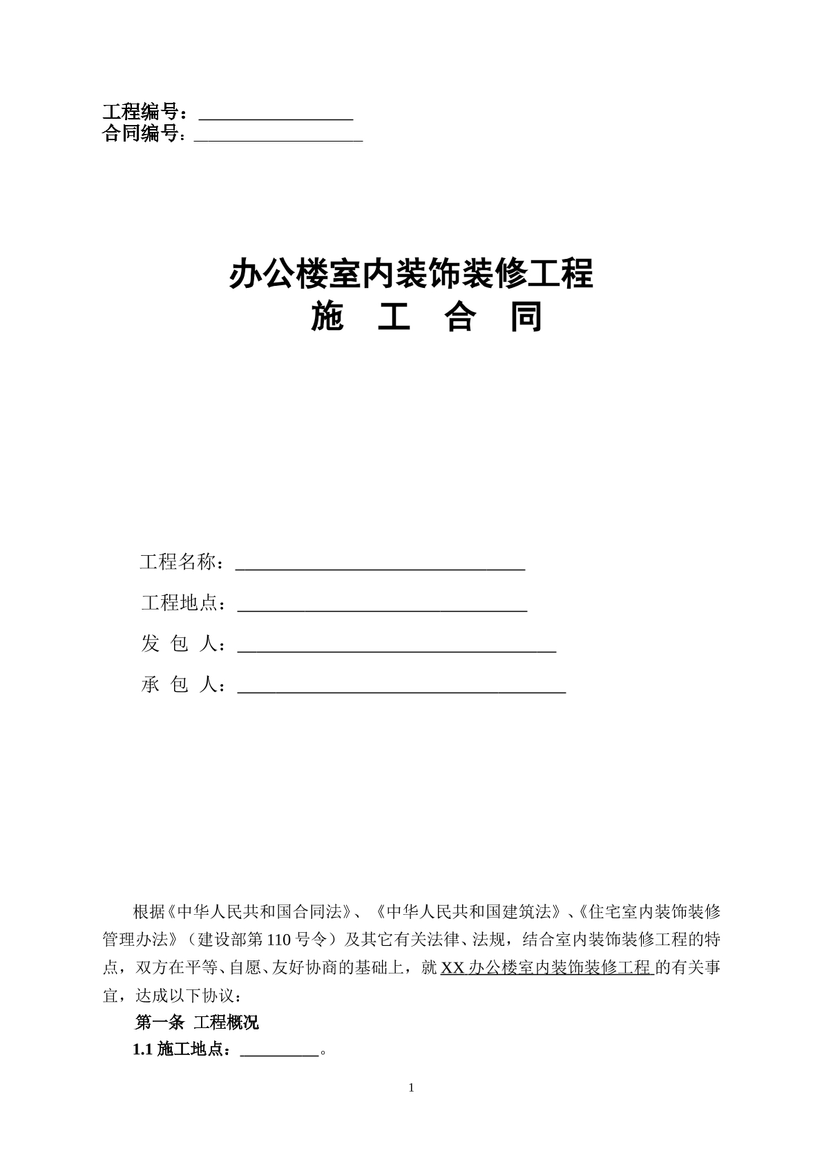 办公室装修全套范本