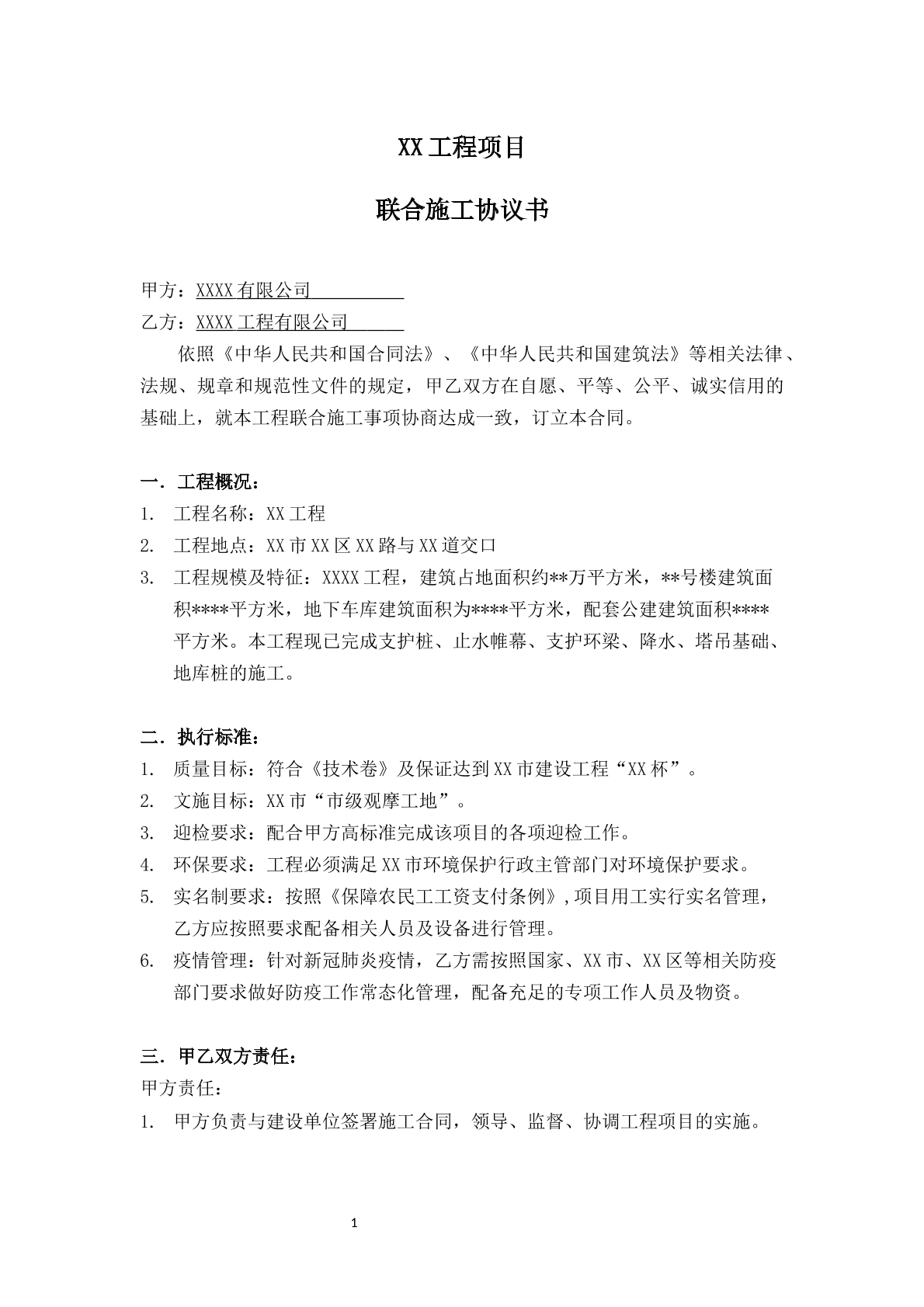联营协议书