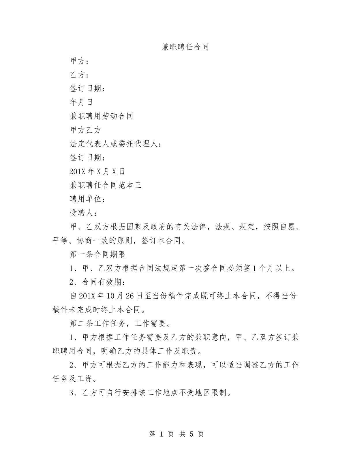兼职聘任合同