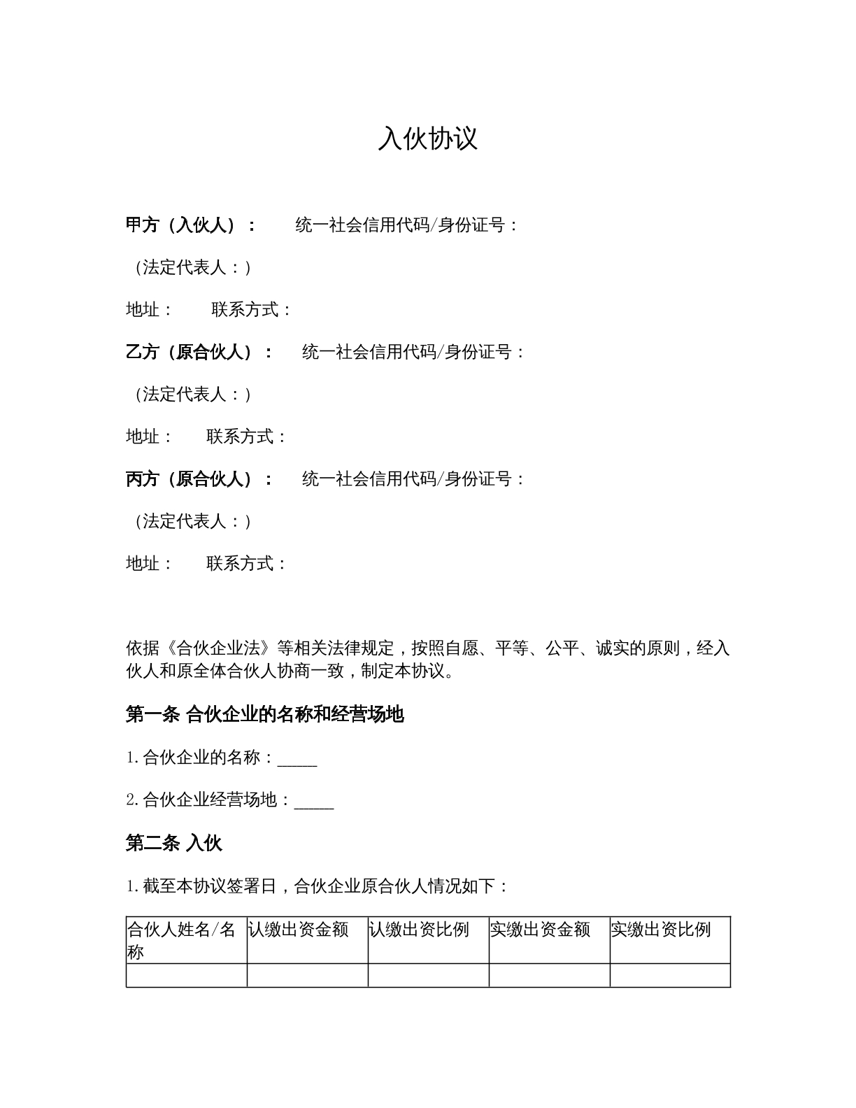入伙协议