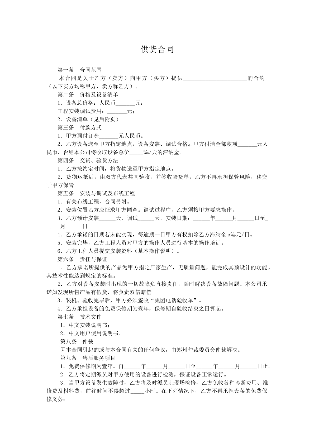 供货合同
