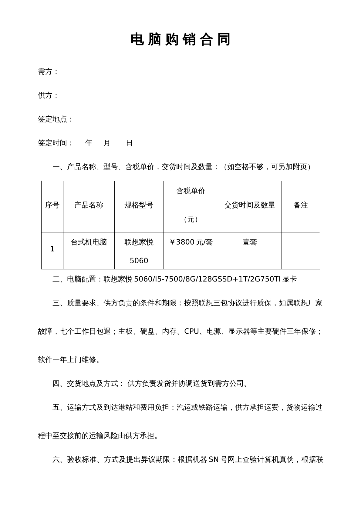 电脑购销合同