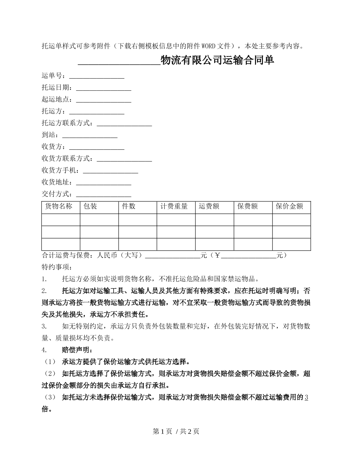 托运单