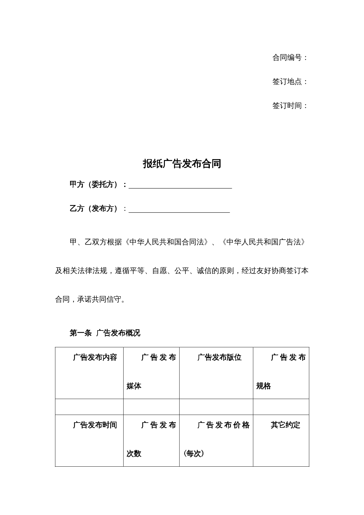报纸广告发布合同
