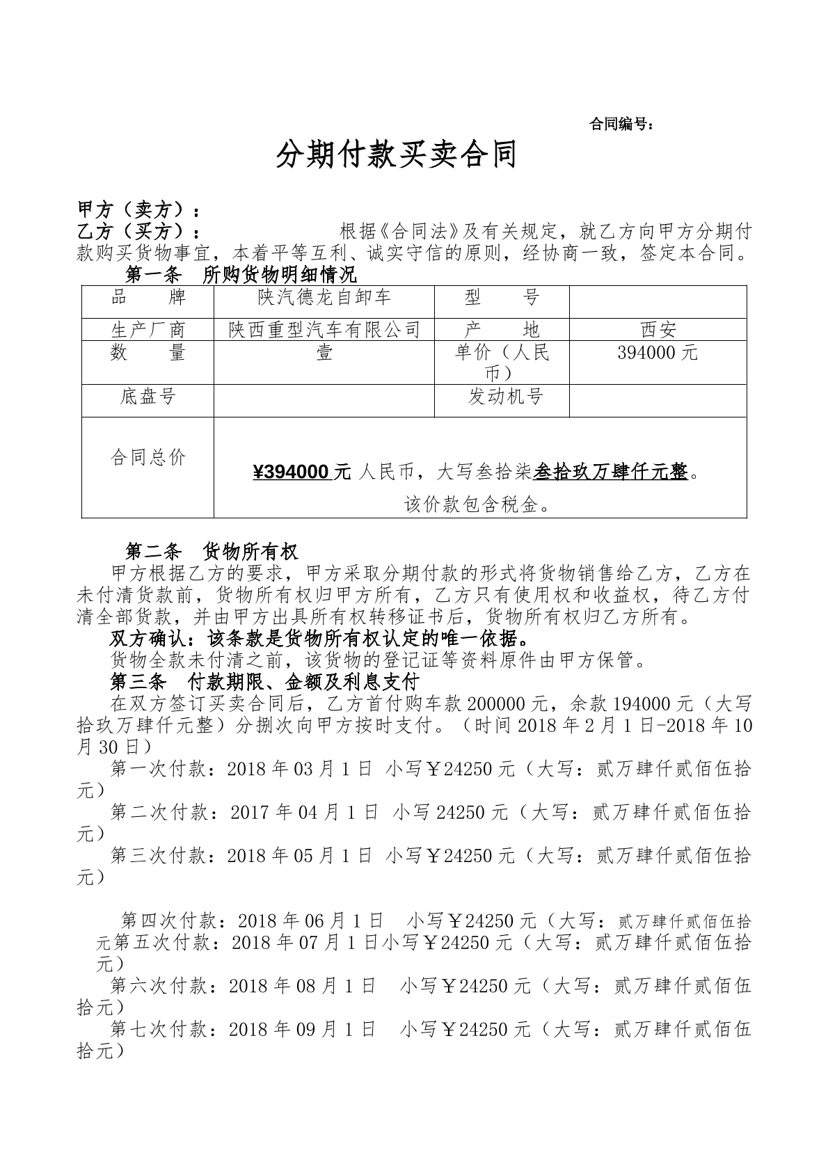 货车销售合同