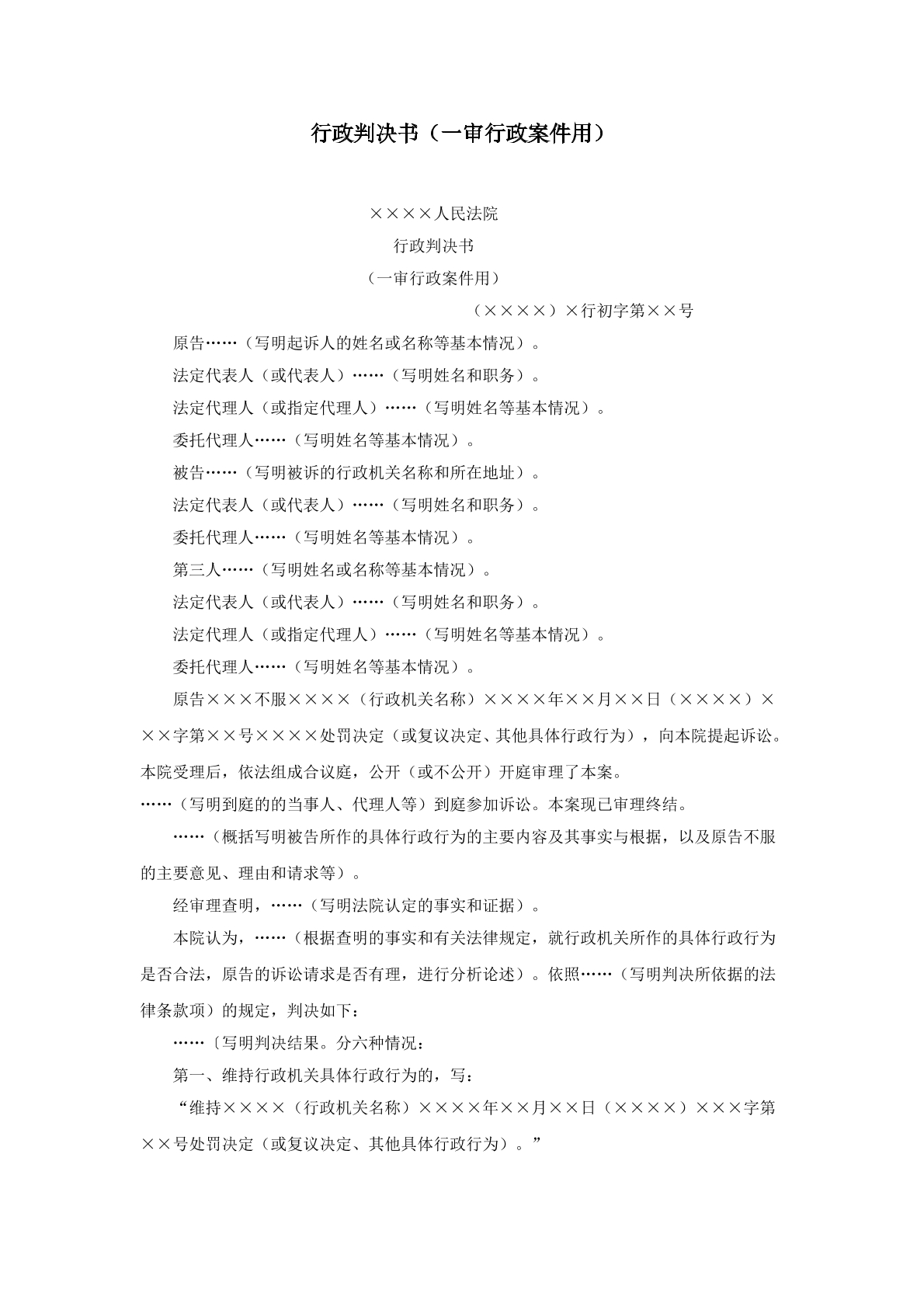 行政判决书一审行政案件