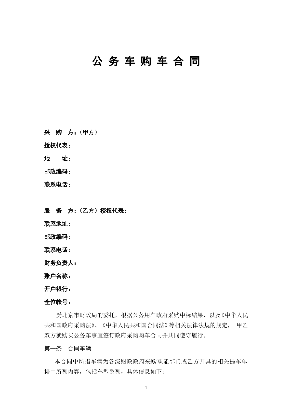公务车购车合同