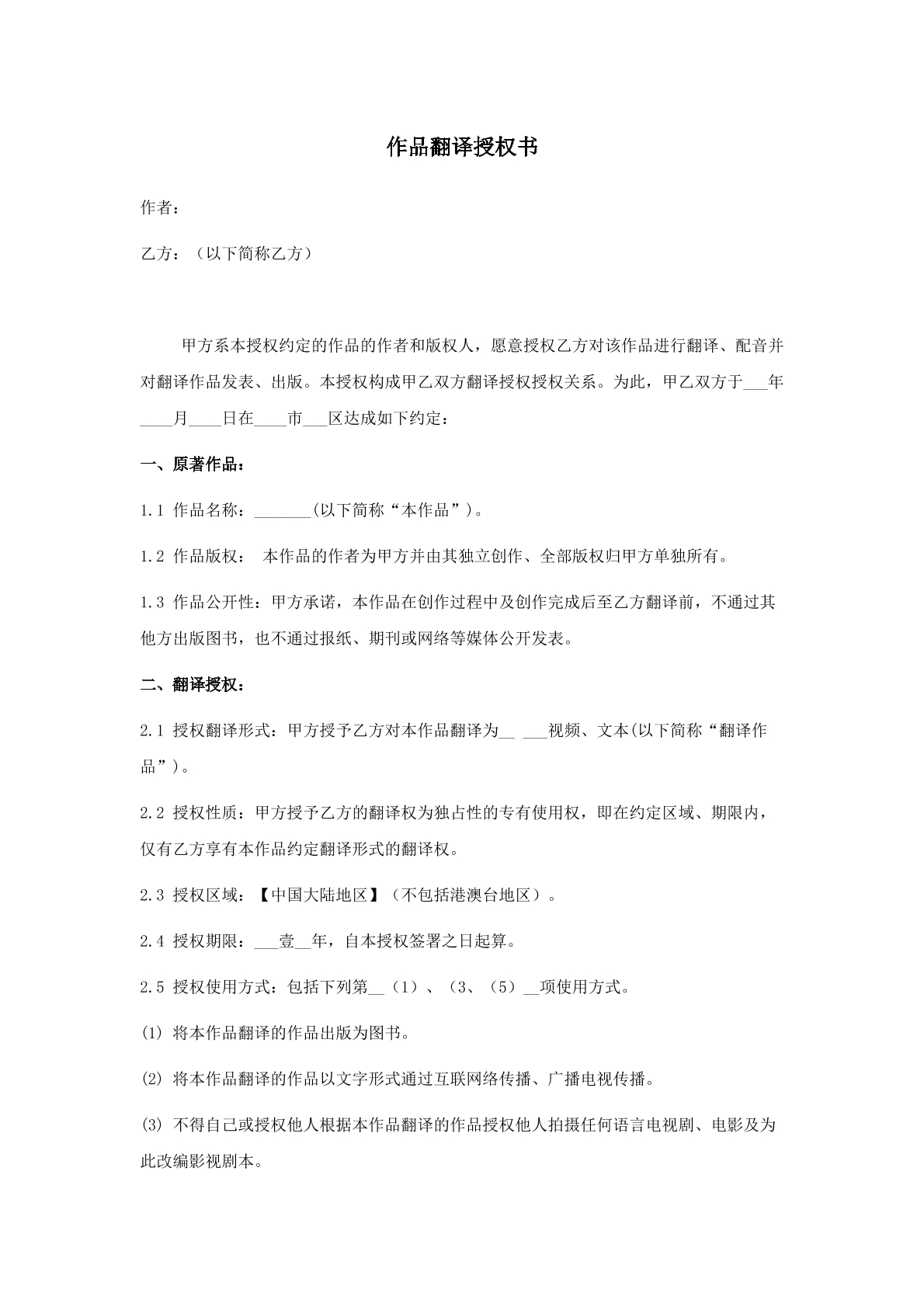 文学作品翻译合同