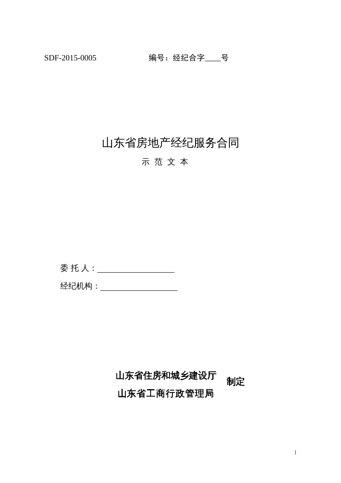 山东省房地产经纪服务合同
