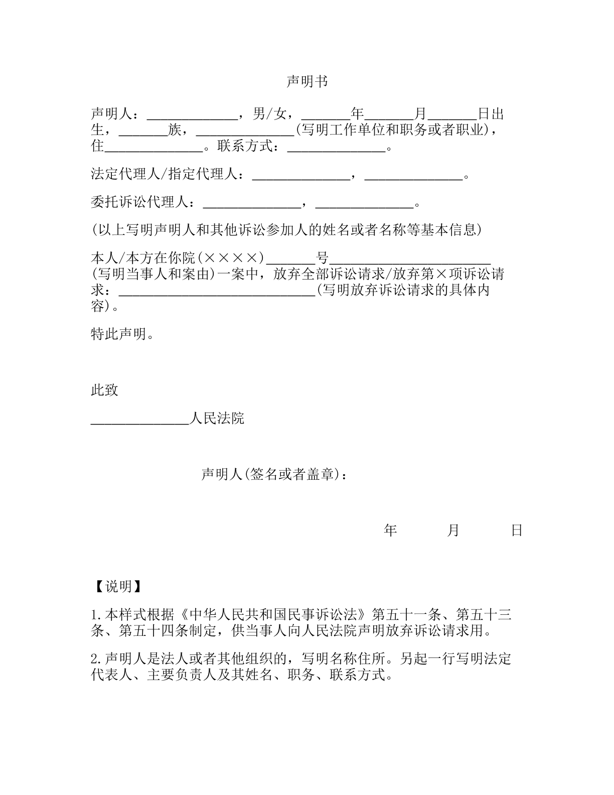 放弃诉讼请求申请书
