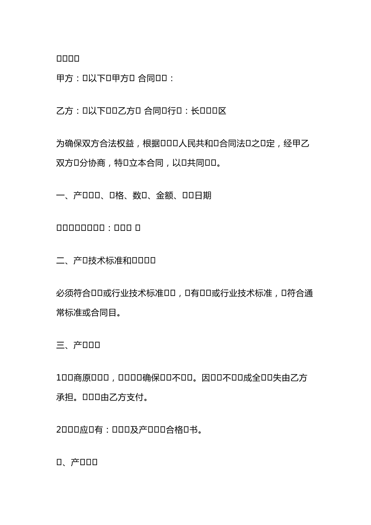 采购合同