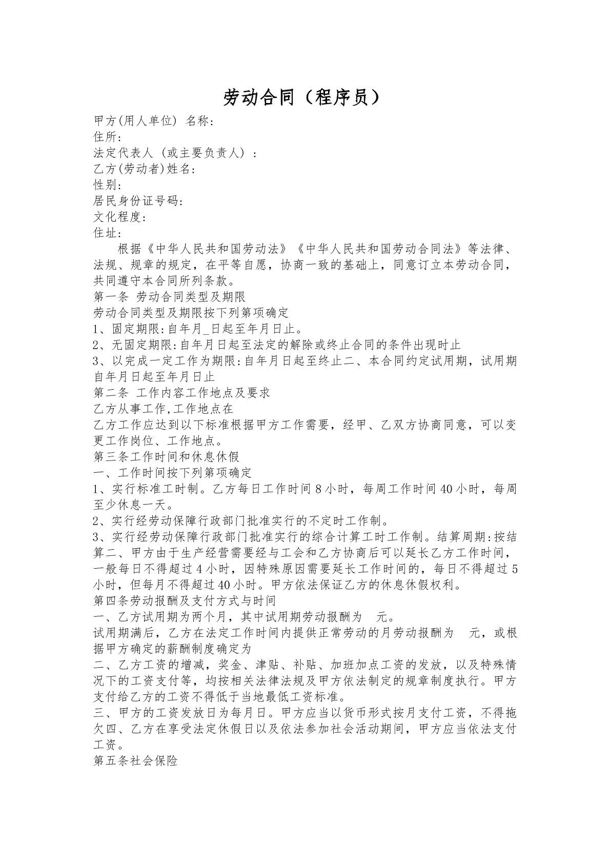 劳动合同（程序员）