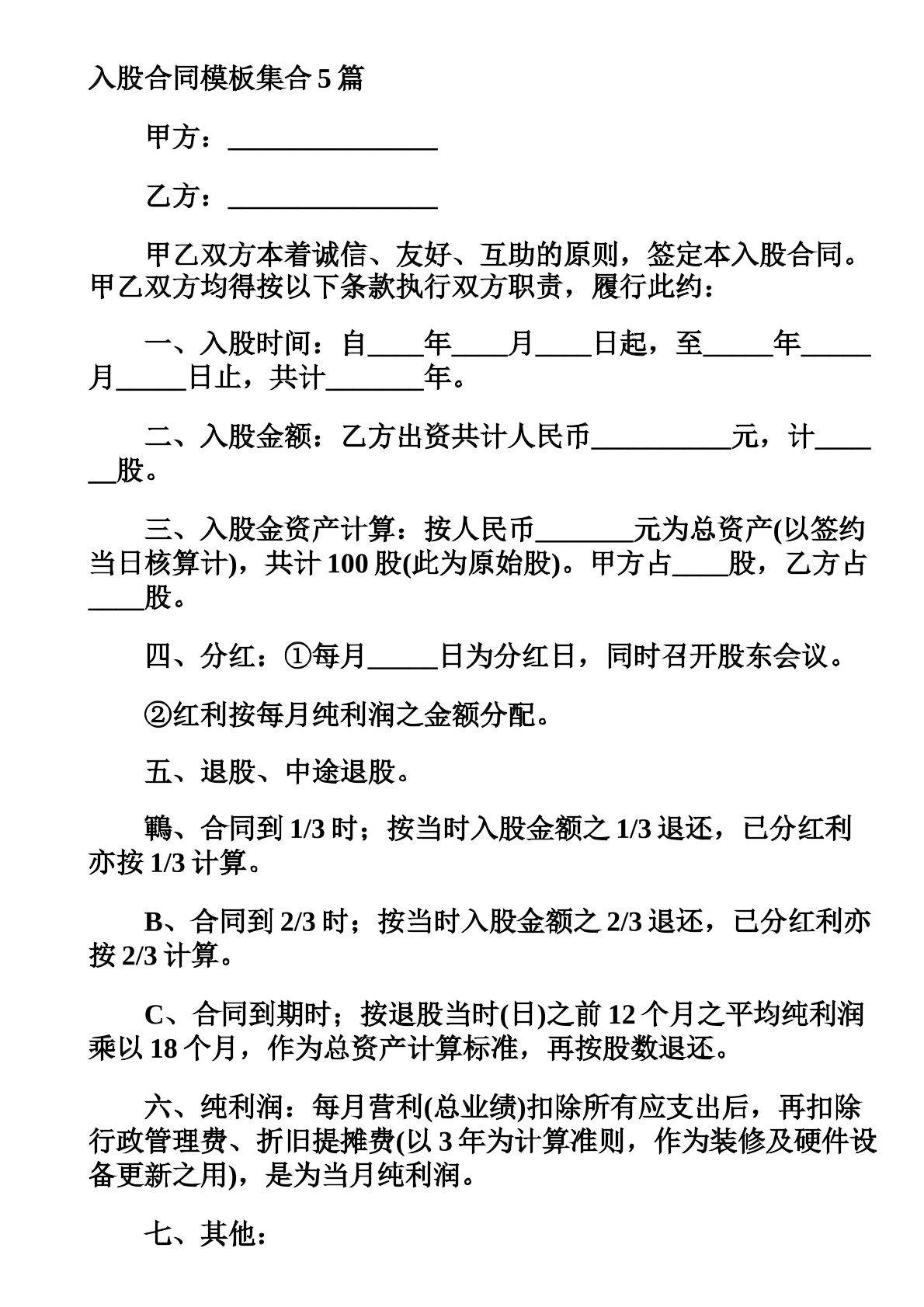 公司合作入股协议