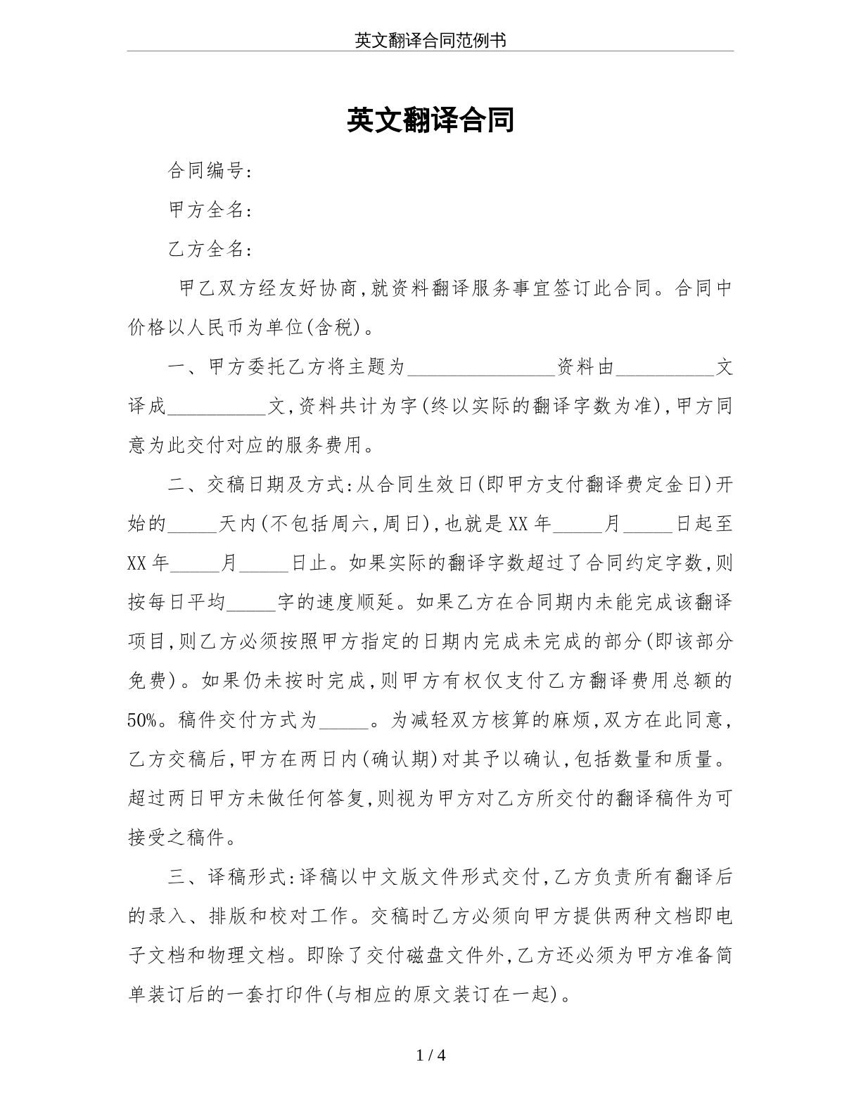 英文翻译合同