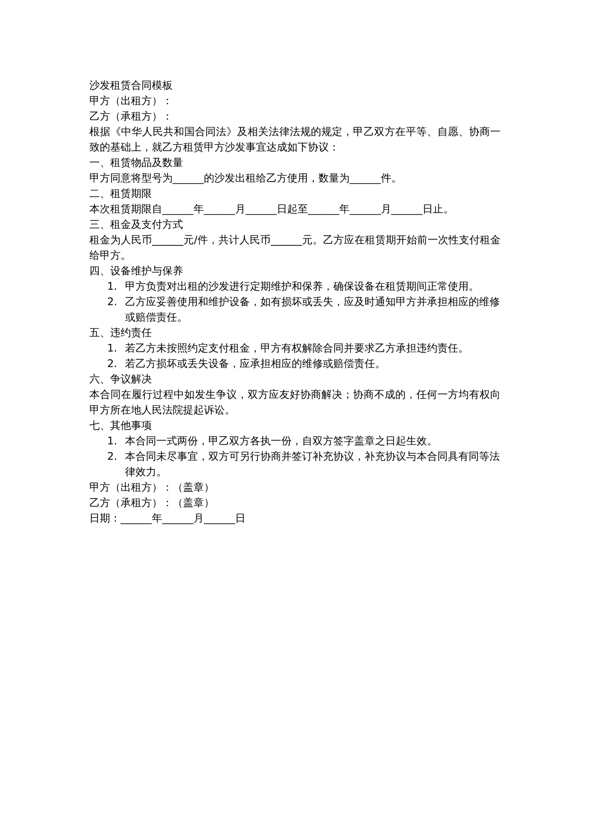 沙发租赁合同