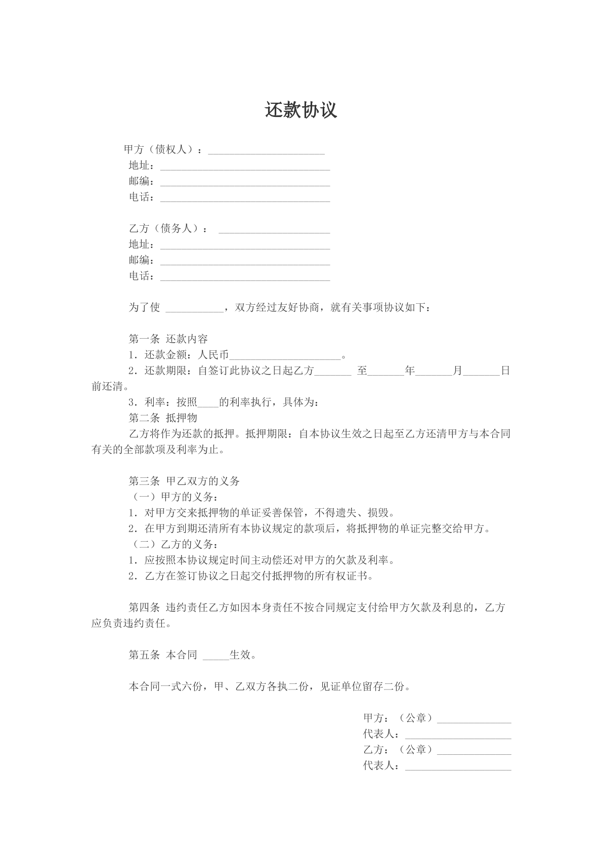 还款协议模版