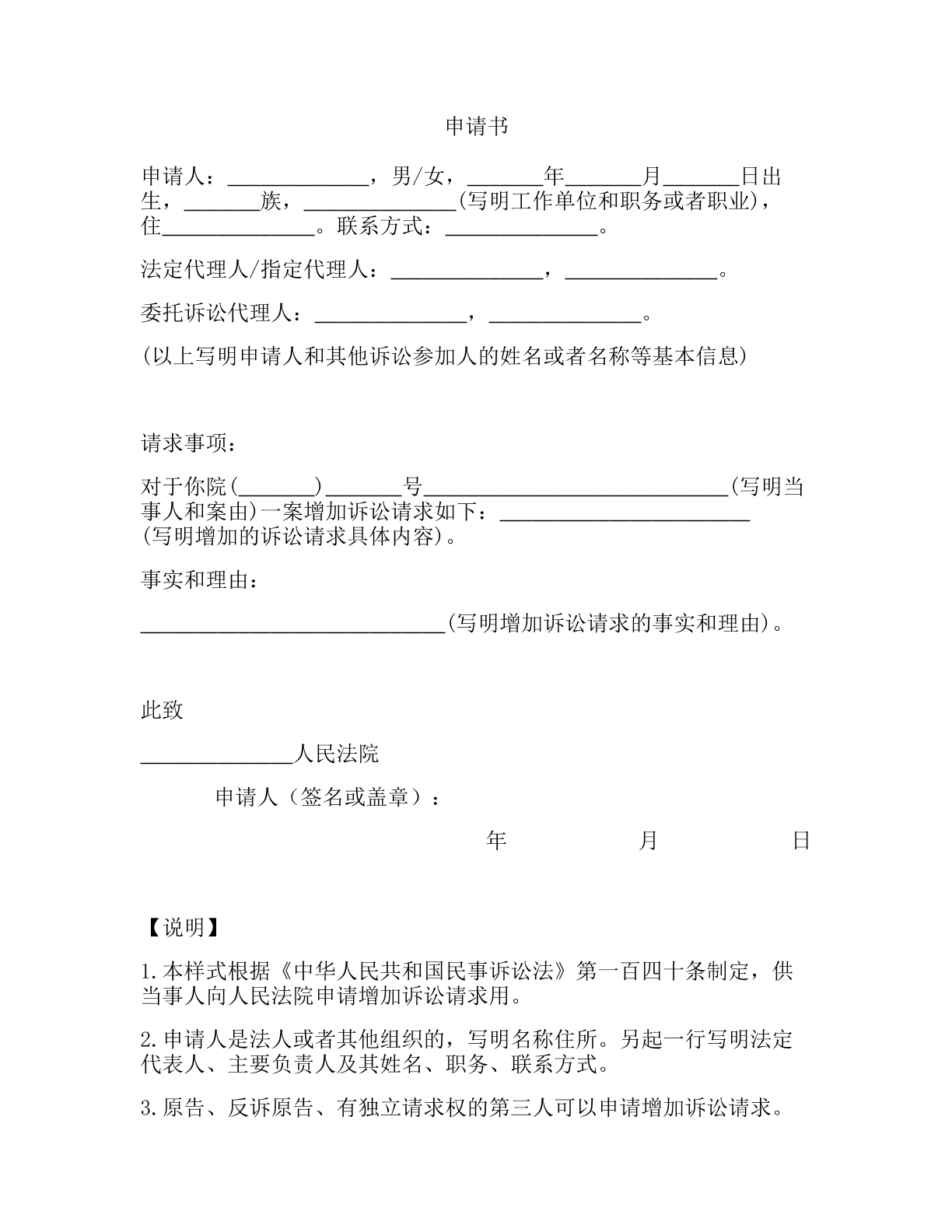 增加诉讼请求申请书