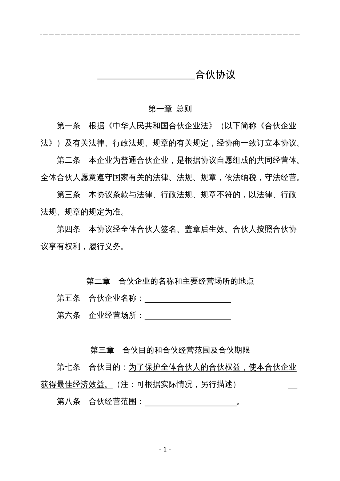 合作协议范本