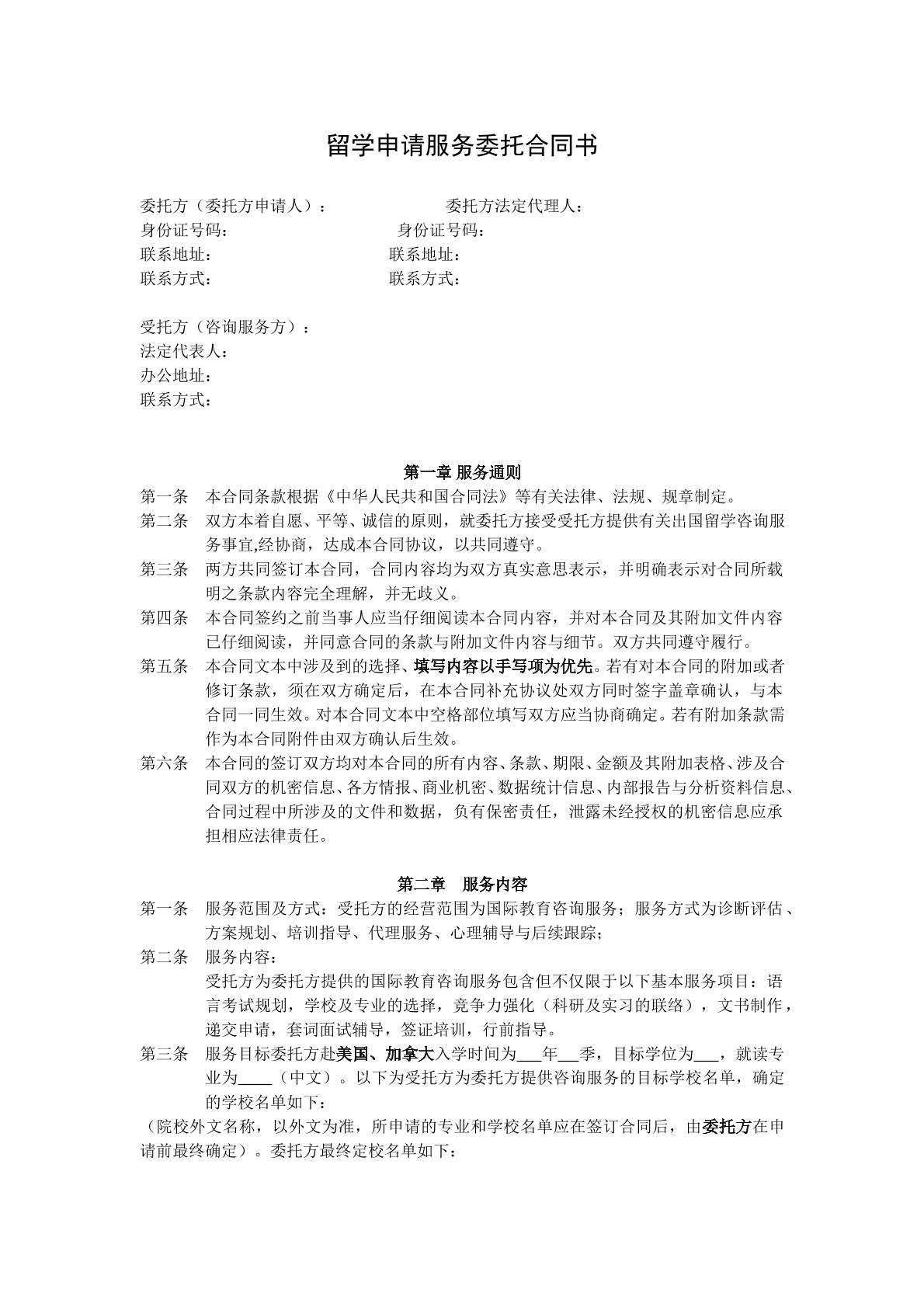 留学服务协议