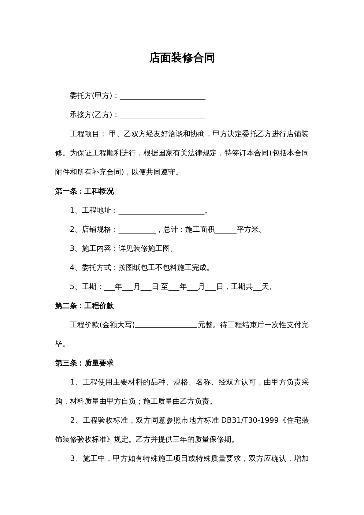 店面装修合同