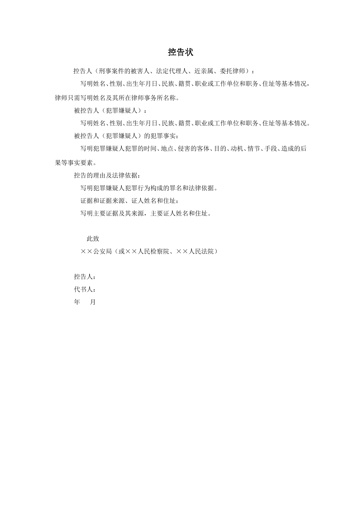 控告书