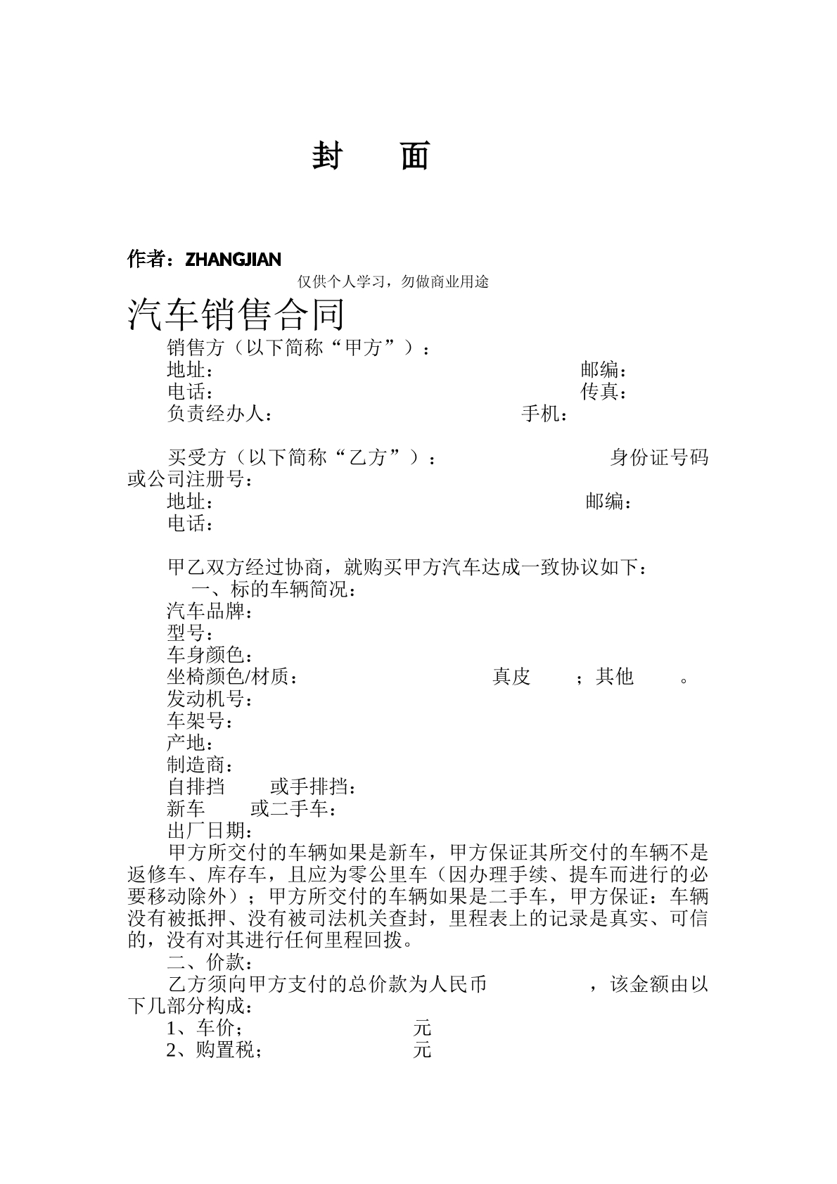 汽车销售合同