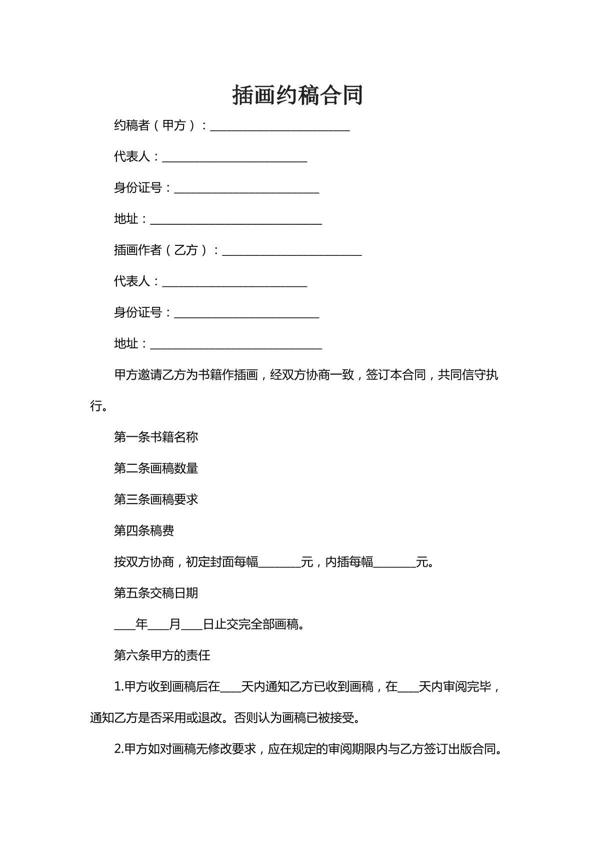 插画约稿合同