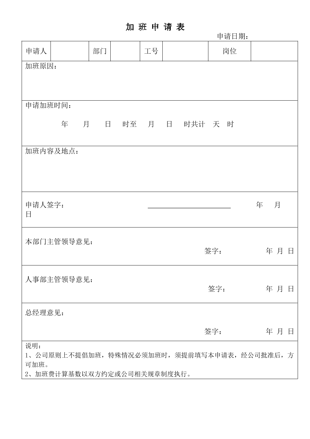 加班申请表