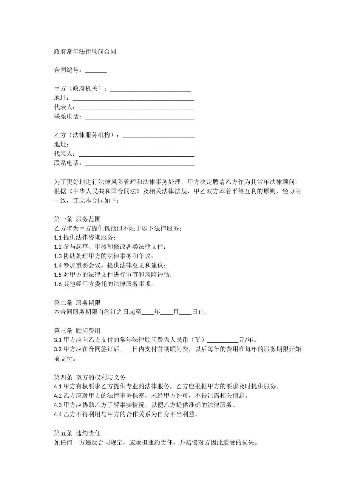 政府常年法律顾问合同