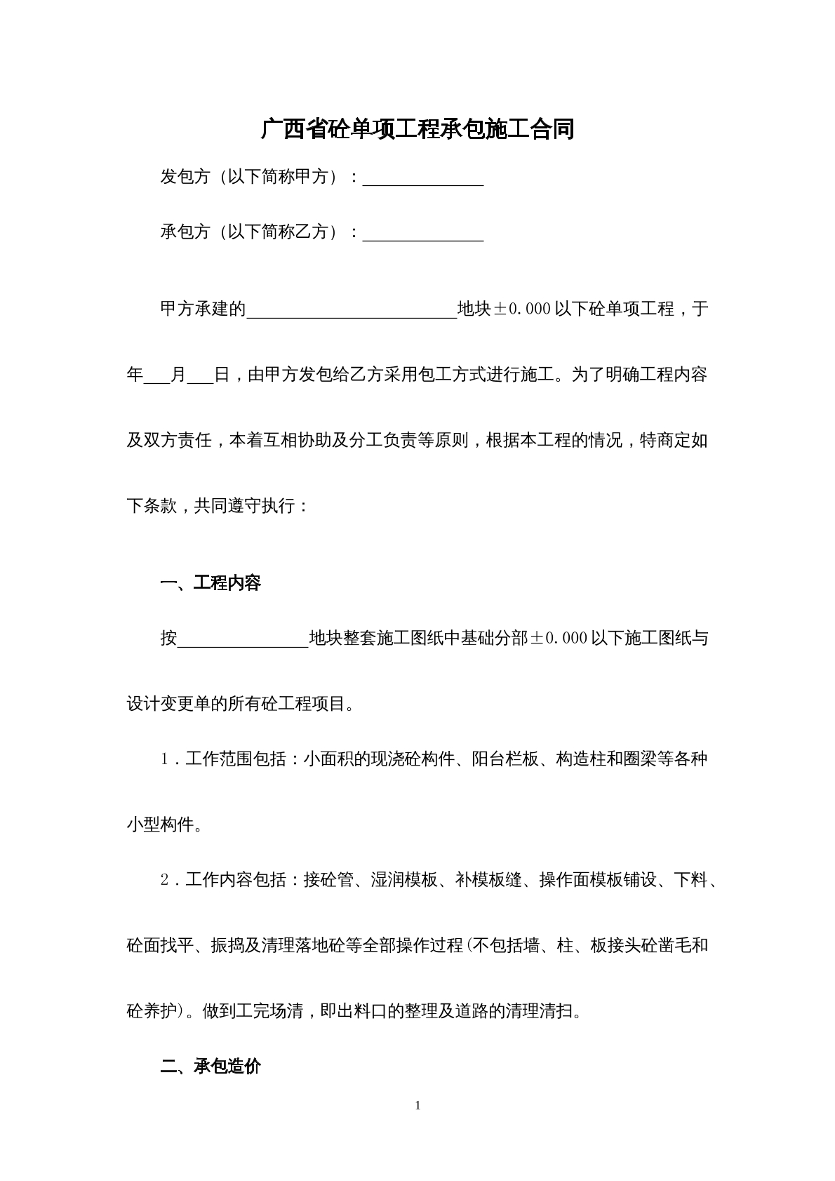 广西省单项工程承包合同