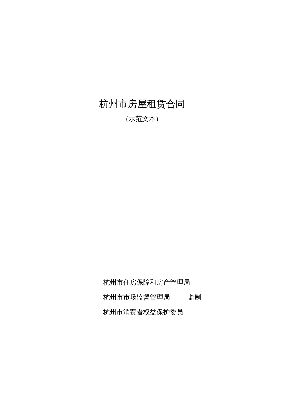 杭州市房屋租赁合同