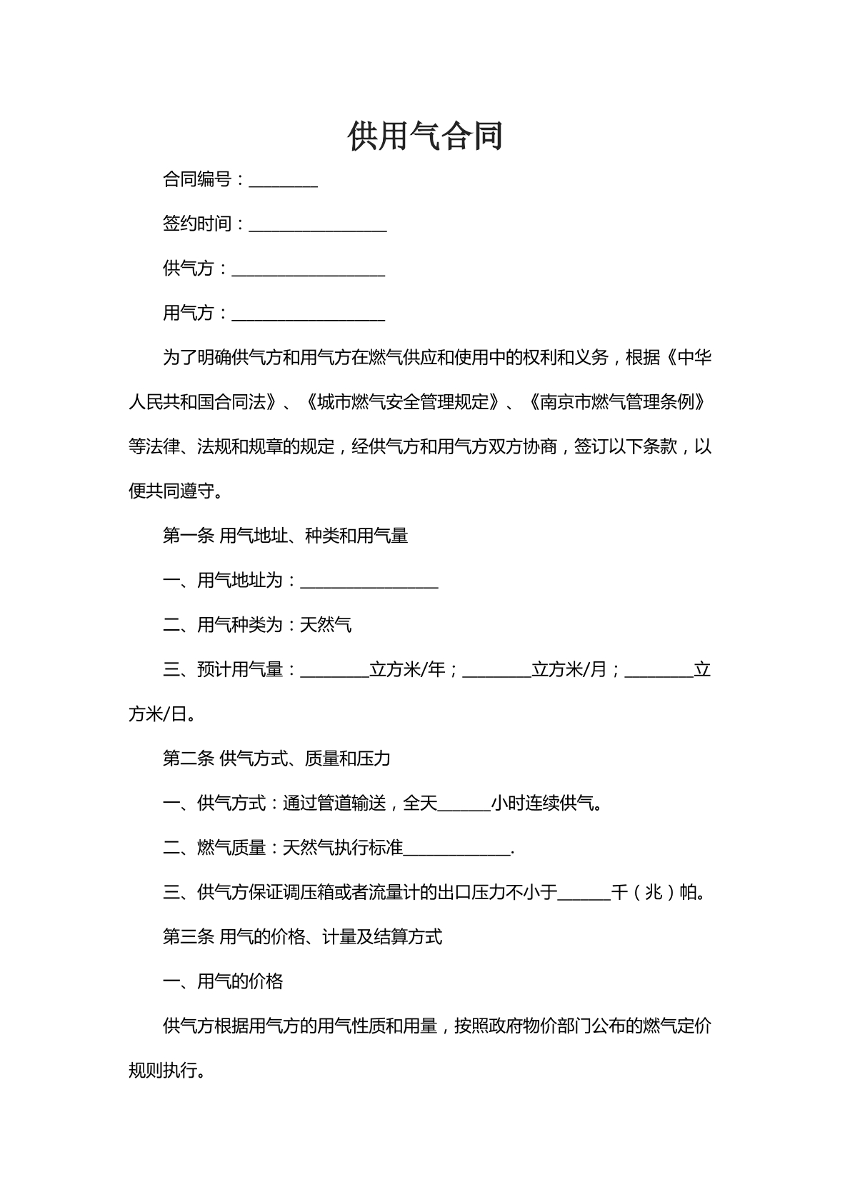 供用气合同