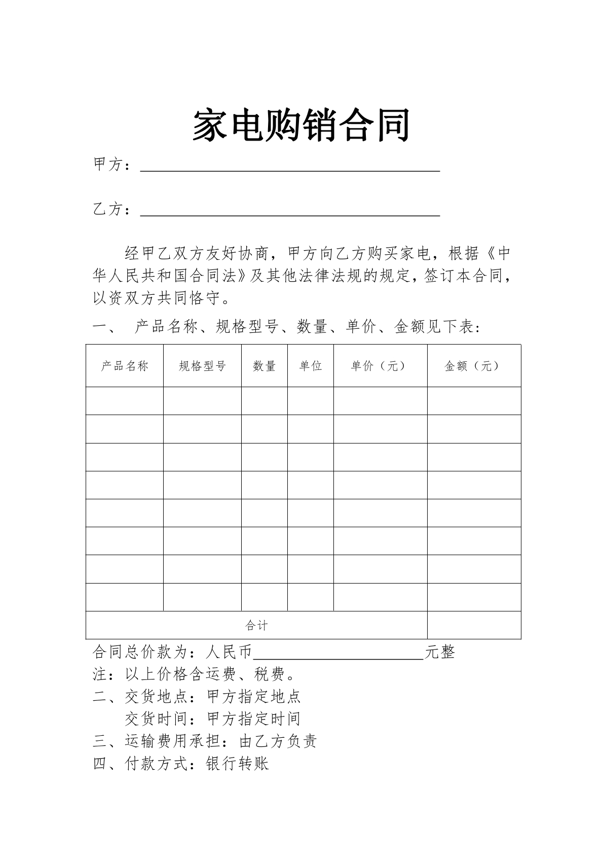 家电购销合同