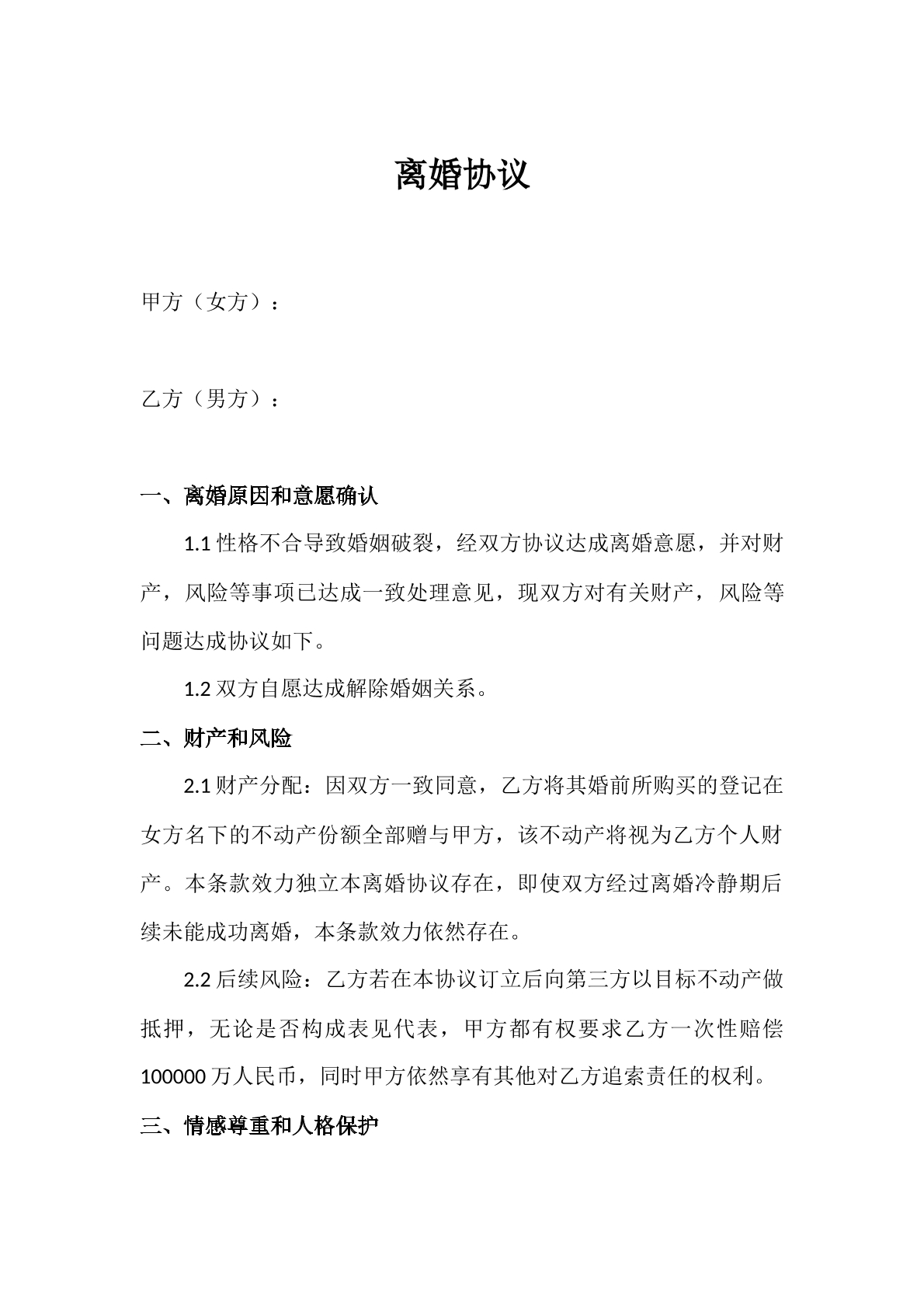 离婚协议公证