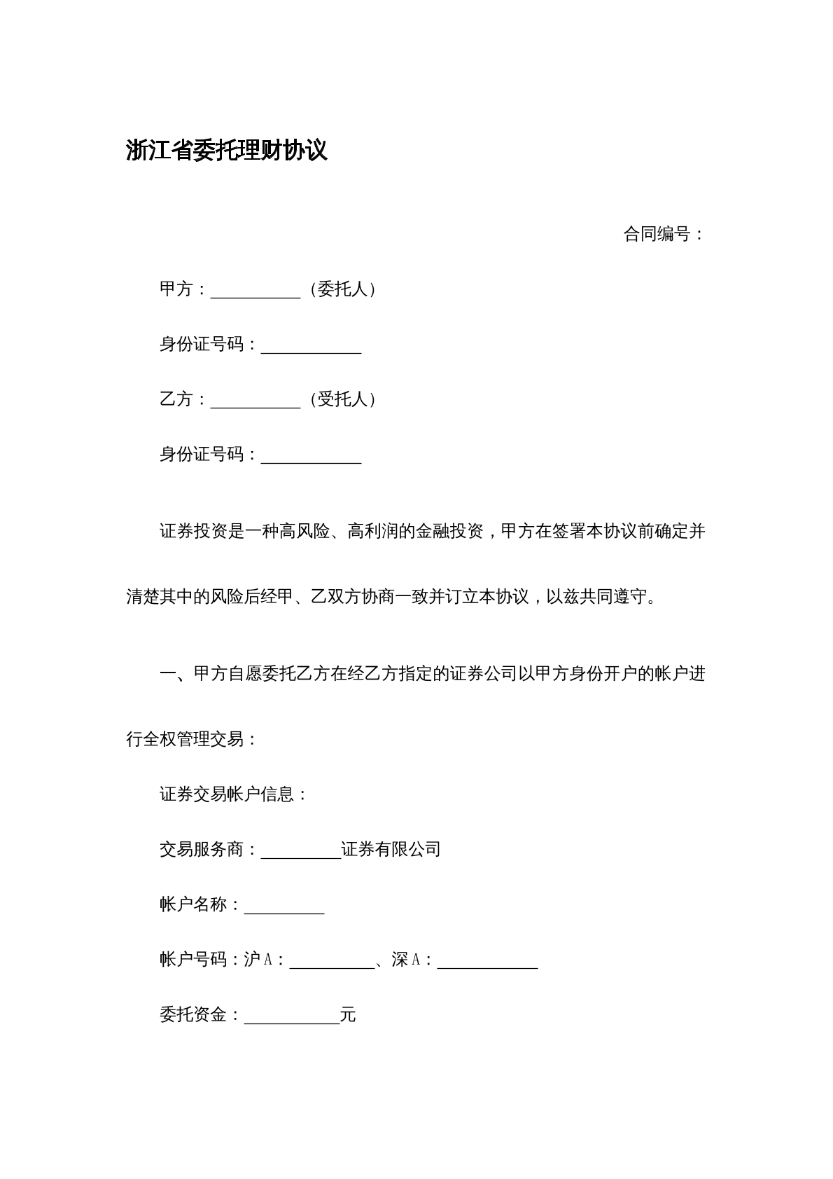委托理财合同