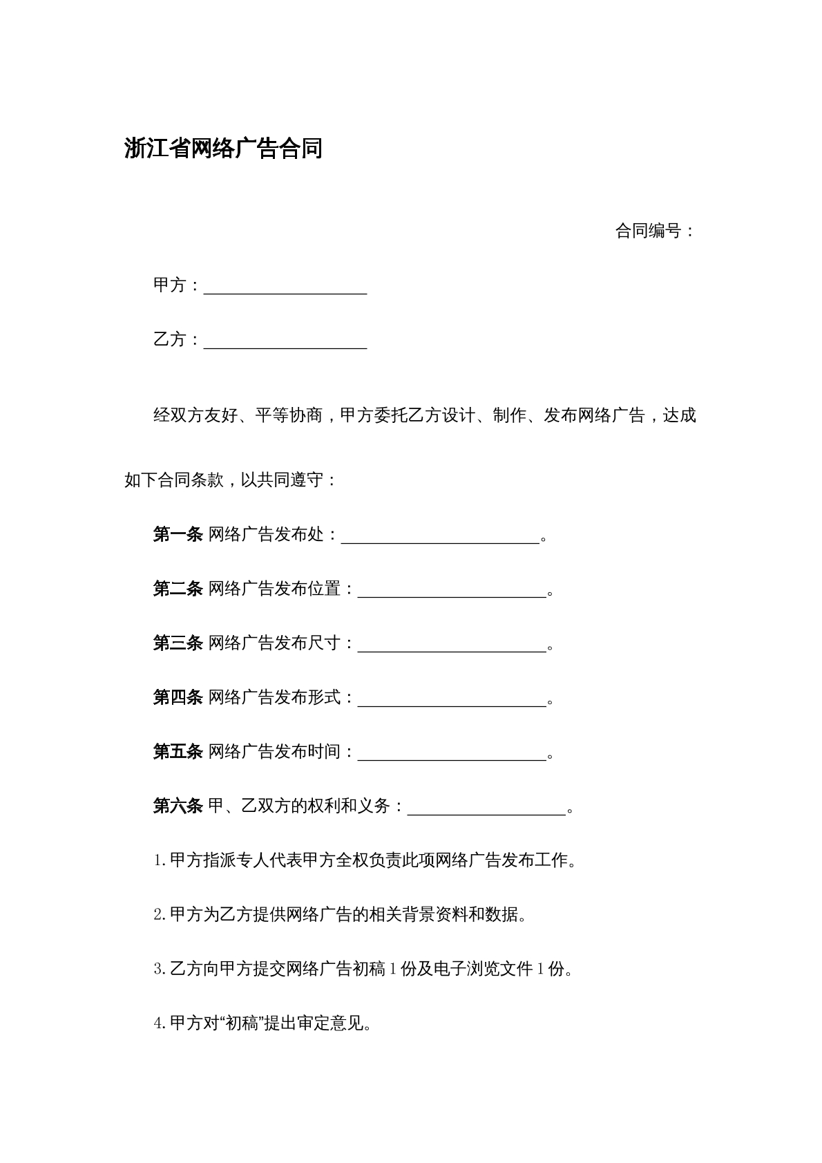 网络广告合同