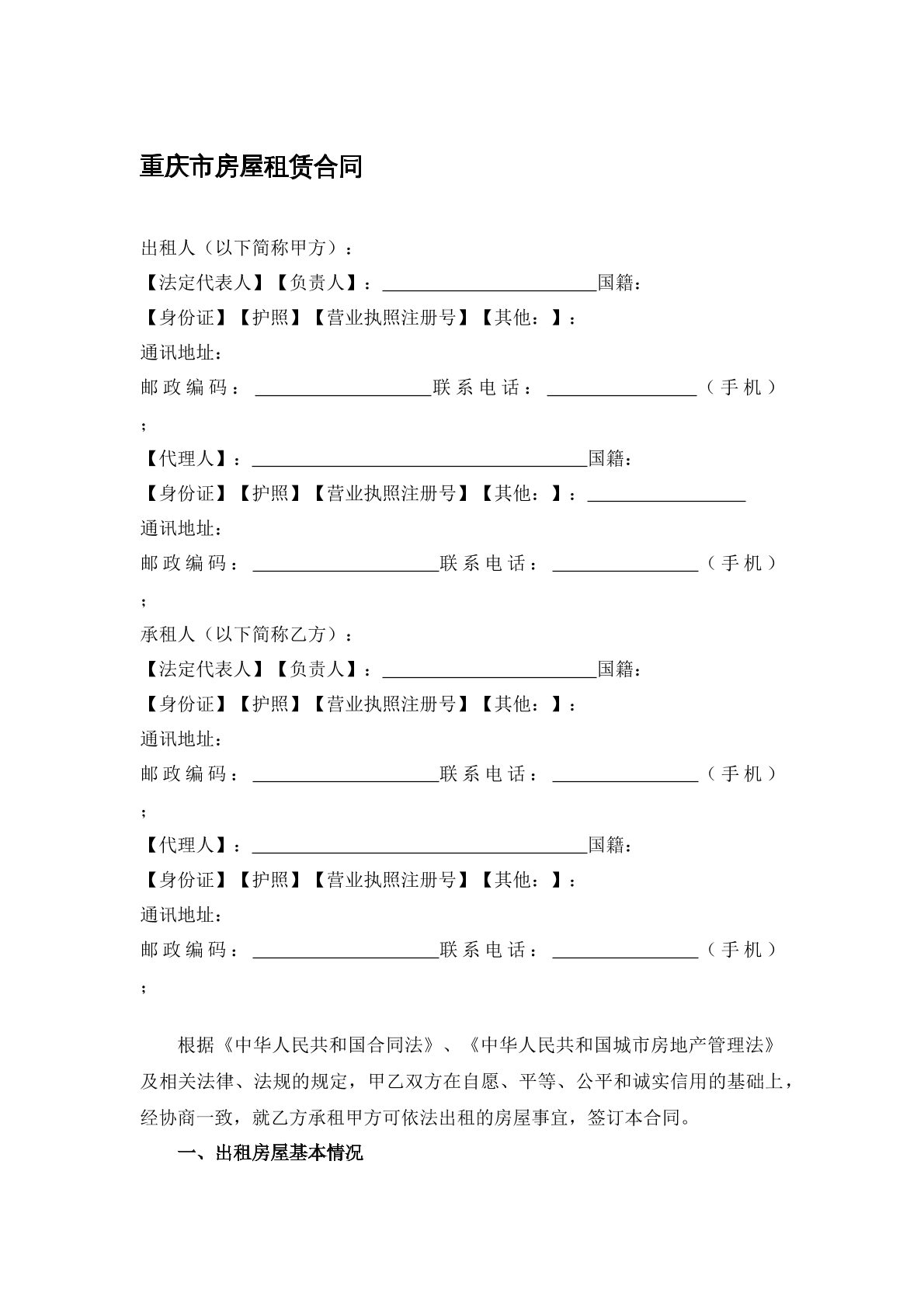 重庆市房屋租赁合同