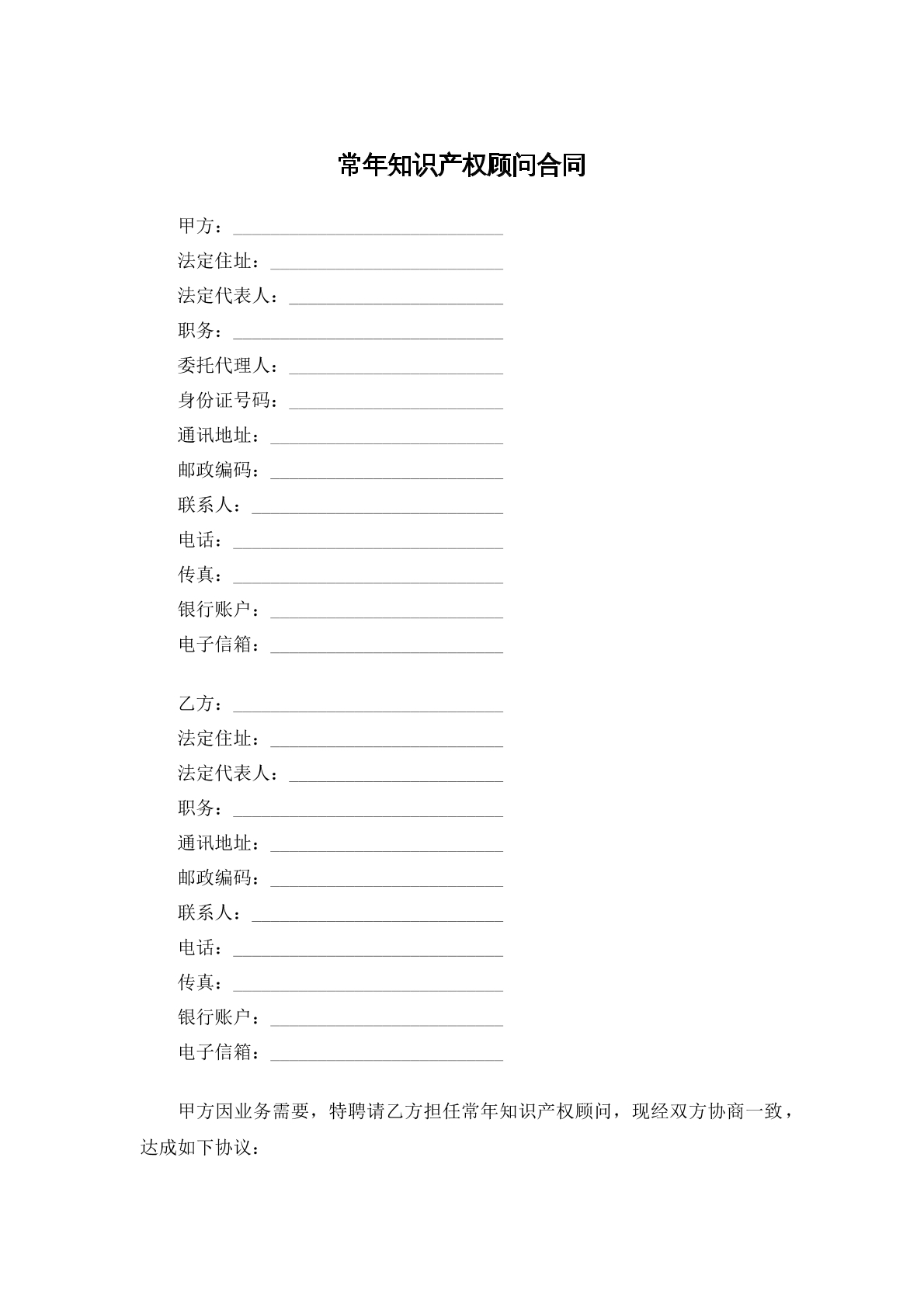 常年知识产权顾问合同