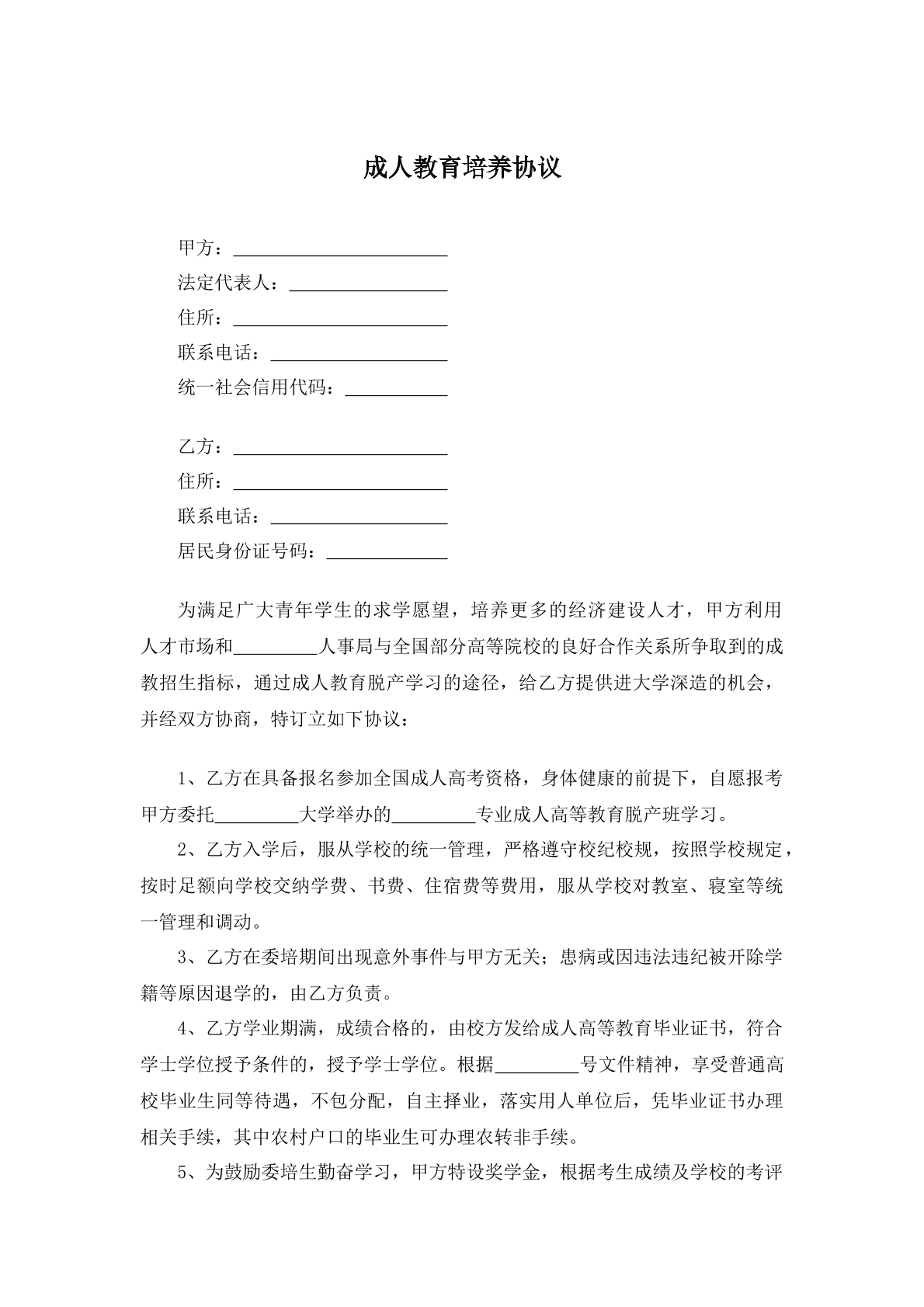 成人教育培养协议