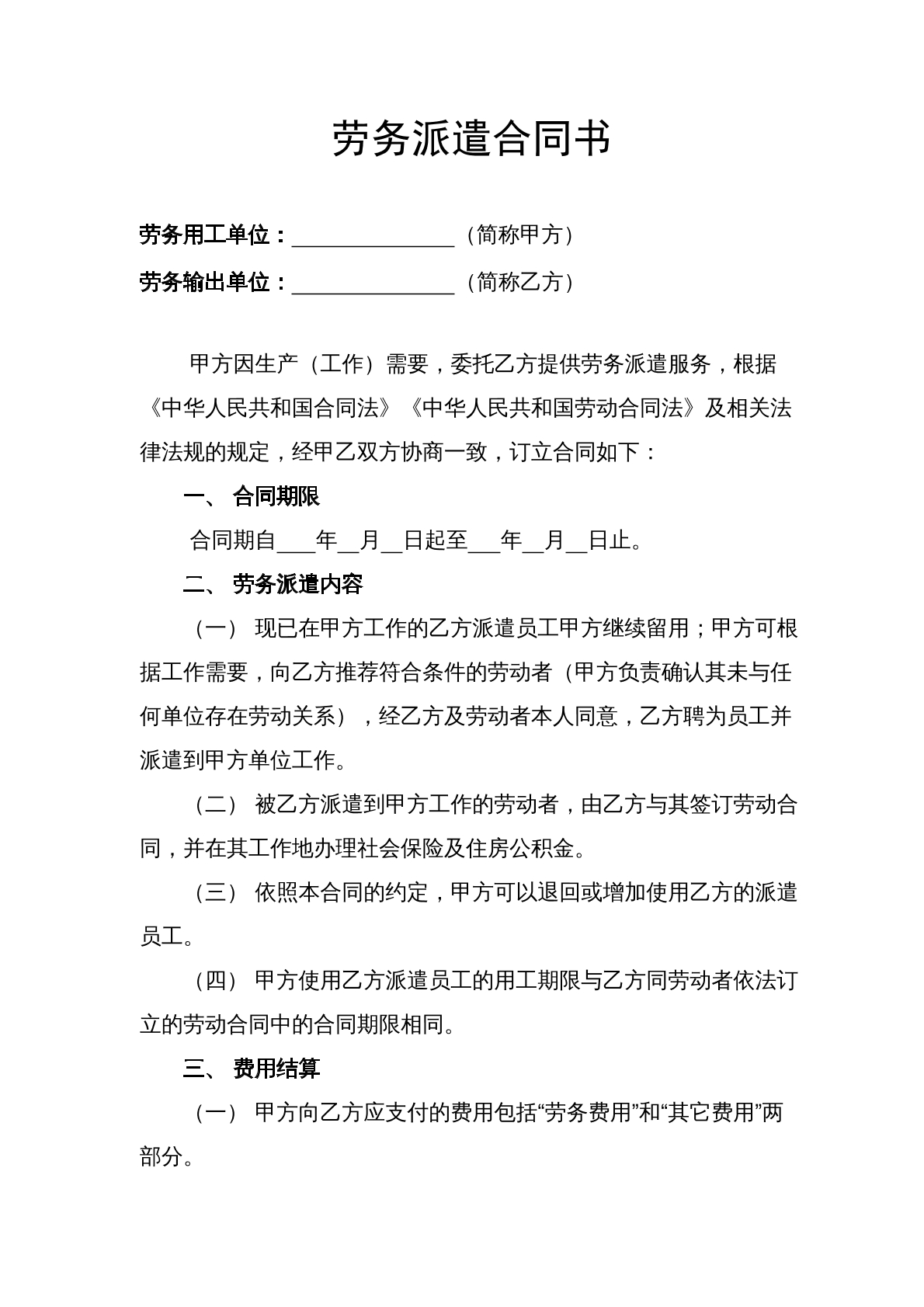 劳务派遣合同书