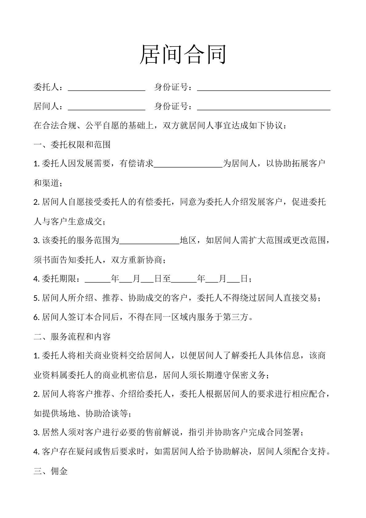 居间合同
