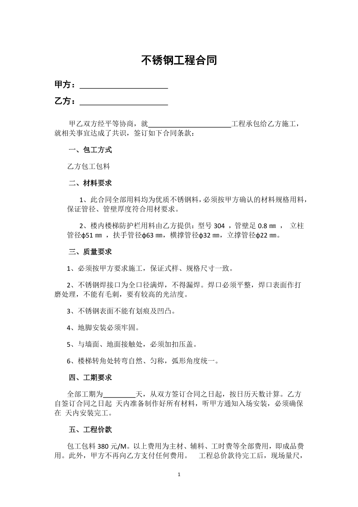 不锈钢工程合同